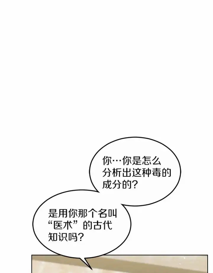 《其实我是SSS级神医》26.注射解毒剂图73