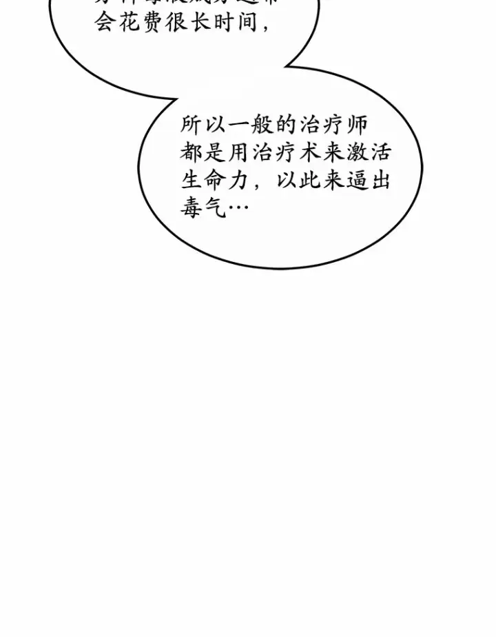 《其实我是SSS级神医》26.注射解毒剂图75