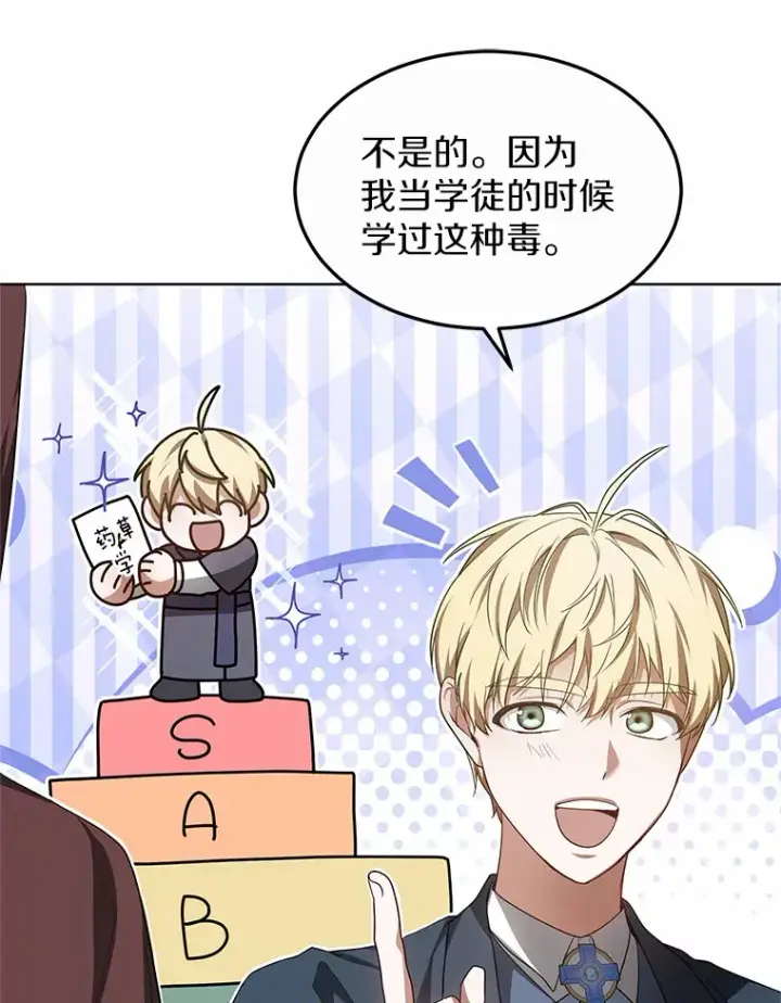 《其实我是SSS级神医》26.注射解毒剂图76