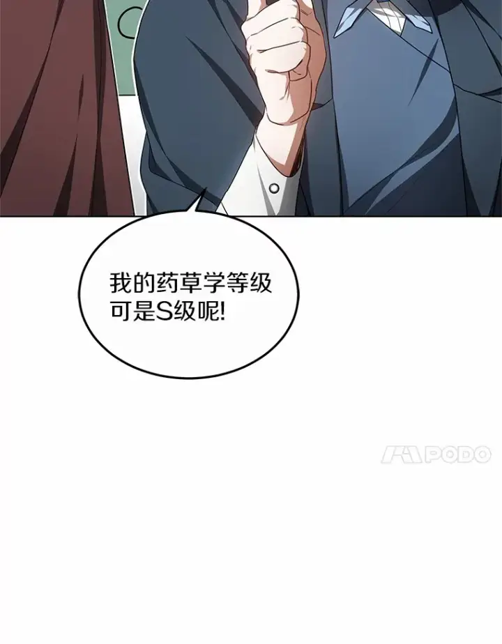 《其实我是SSS级神医》26.注射解毒剂图77