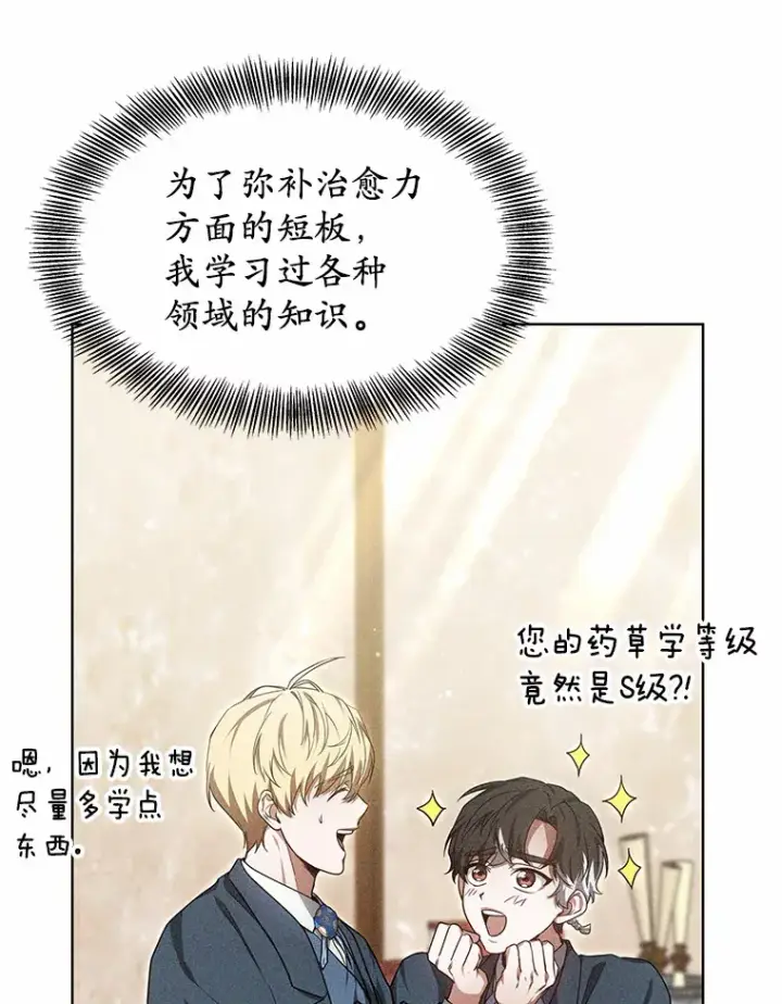 《其实我是SSS级神医》26.注射解毒剂图78