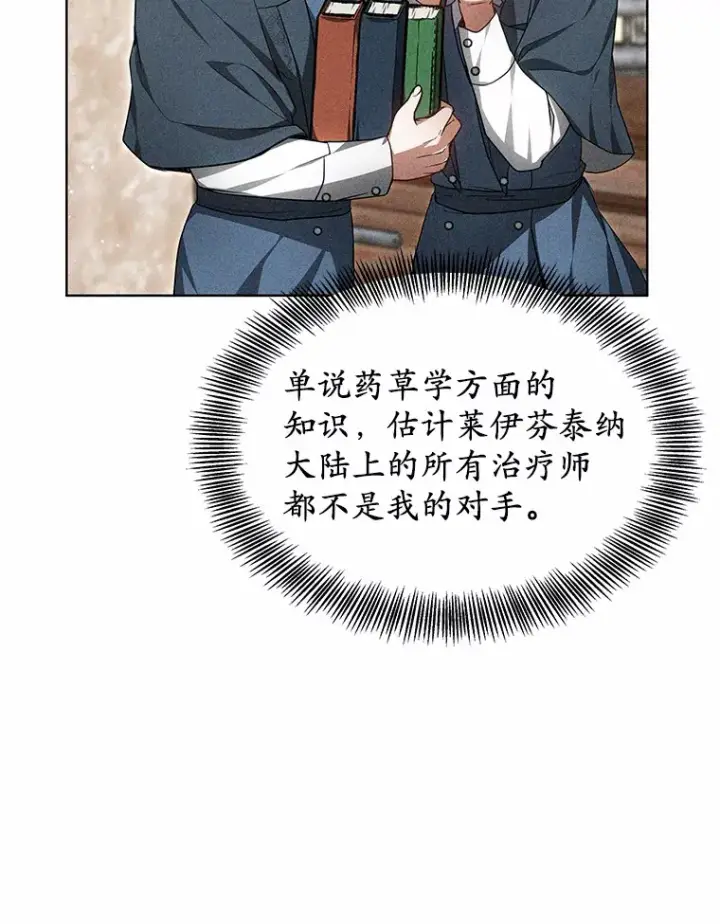 《其实我是SSS级神医》26.注射解毒剂图79