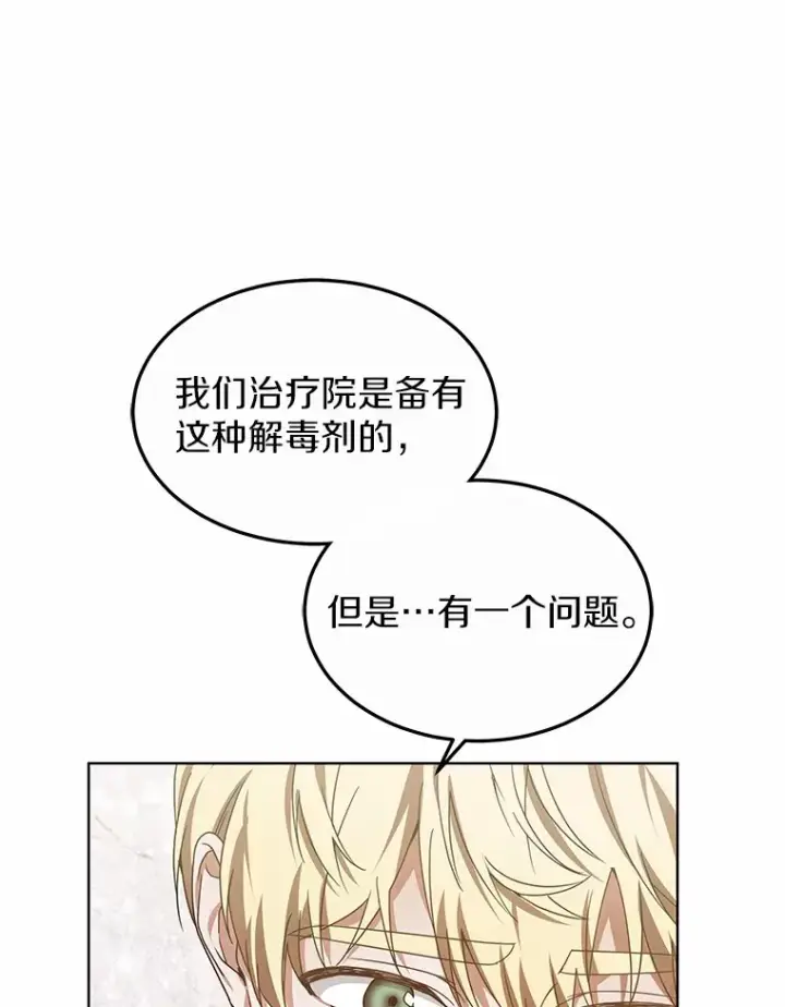 《其实我是SSS级神医》26.注射解毒剂图80
