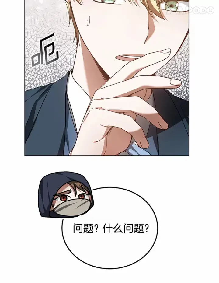 《其实我是SSS级神医》26.注射解毒剂图81