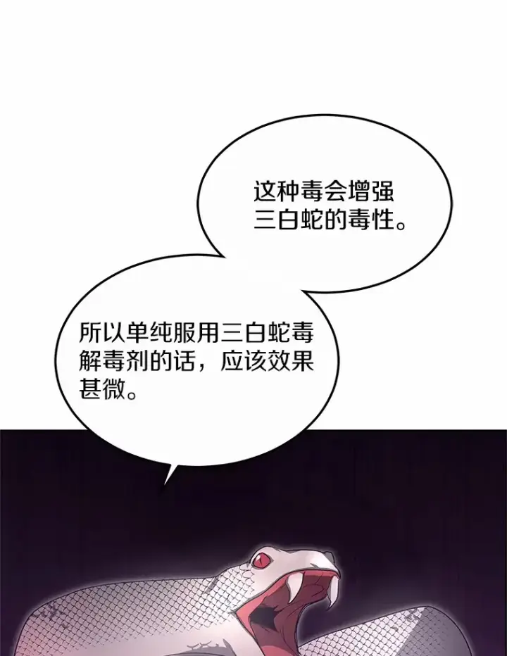 《其实我是SSS级神医》26.注射解毒剂图82