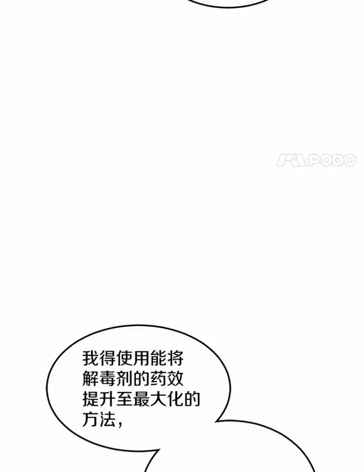 《其实我是SSS级神医》26.注射解毒剂图84