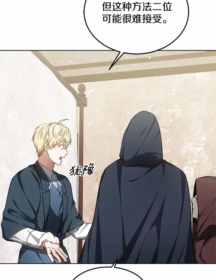 《其实我是SSS级神医》26.注射解毒剂图85