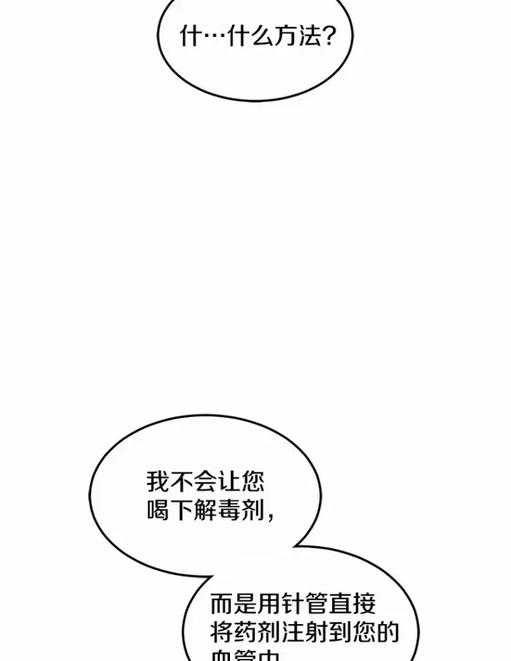 《其实我是SSS级神医》26.注射解毒剂图86