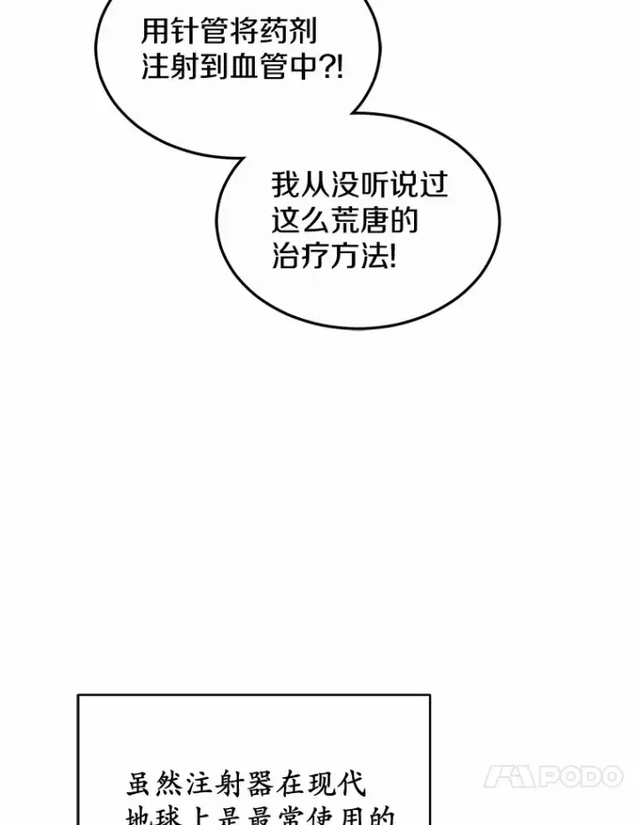 《其实我是SSS级神医》26.注射解毒剂图90