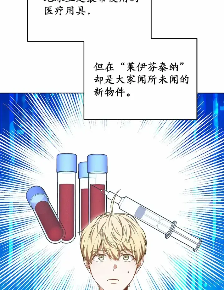 《其实我是SSS级神医》26.注射解毒剂图91