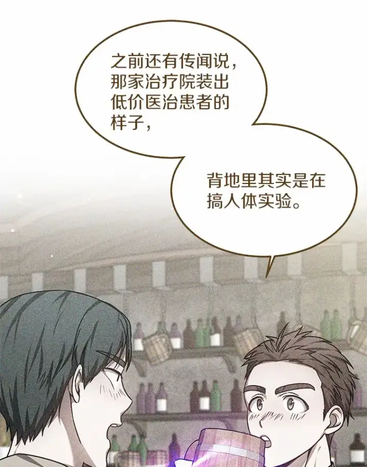 《其实我是SSS级神医》26.注射解毒剂图98