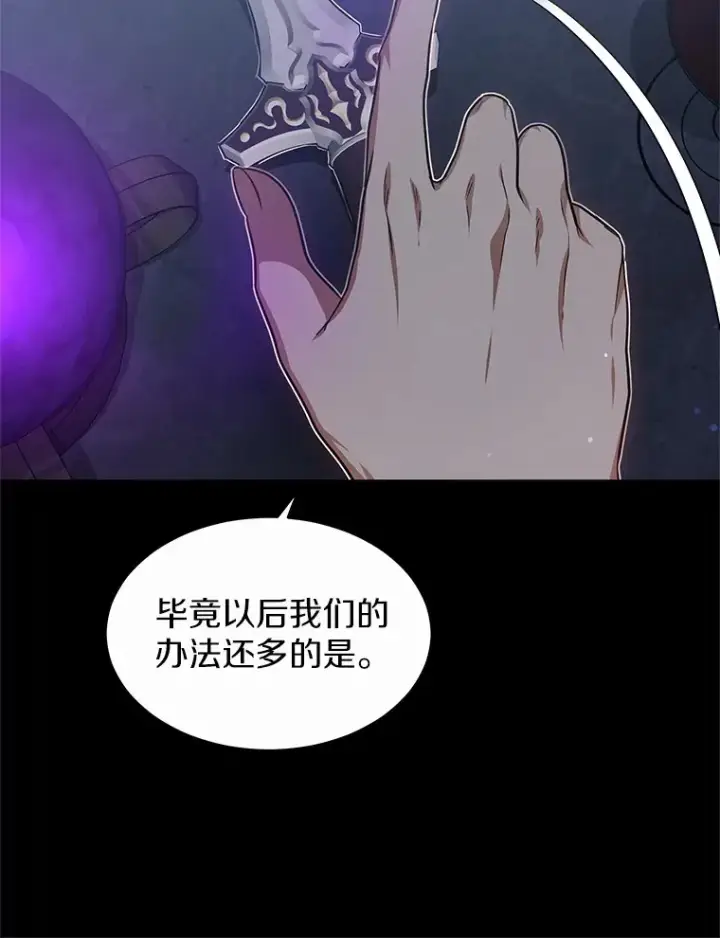 《其实我是SSS级神医》27.不速之客图100