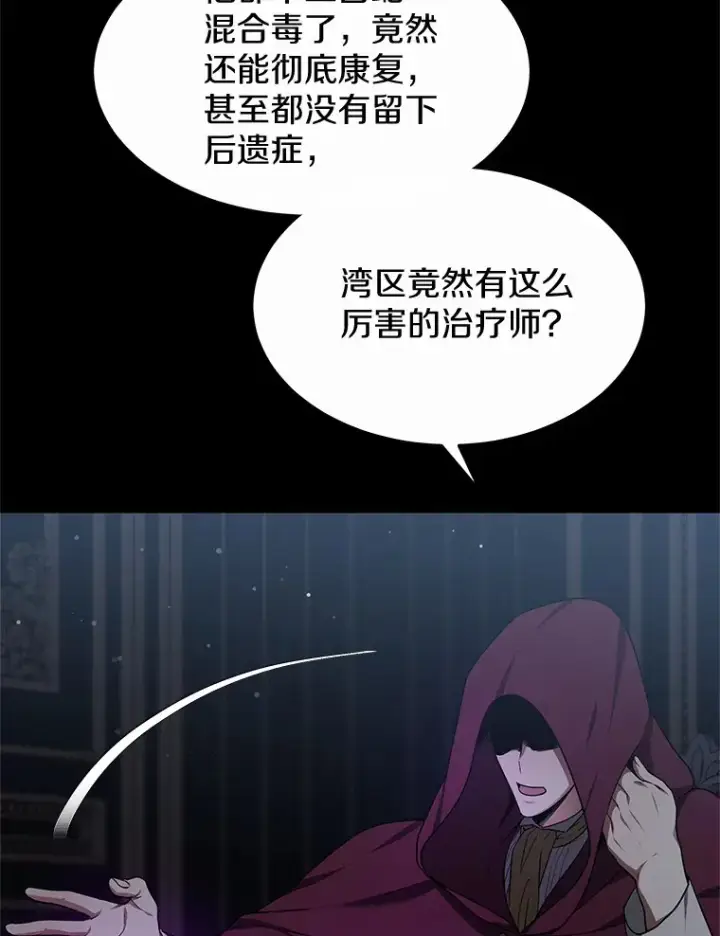 《其实我是SSS级神医》27.不速之客图104