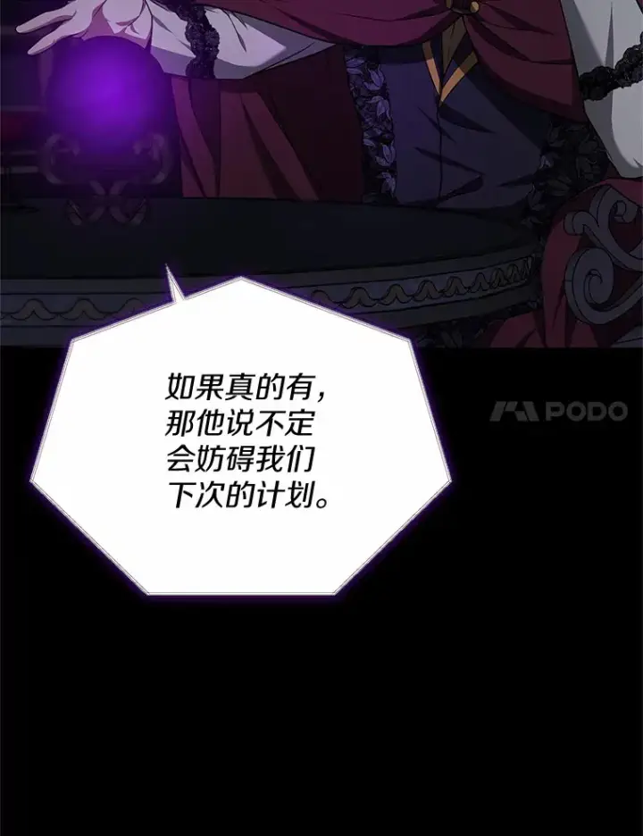 《其实我是SSS级神医》27.不速之客图105