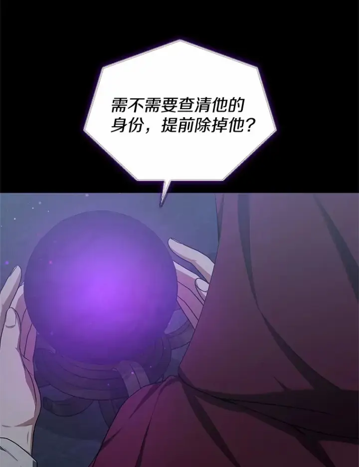 《其实我是SSS级神医》27.不速之客图106