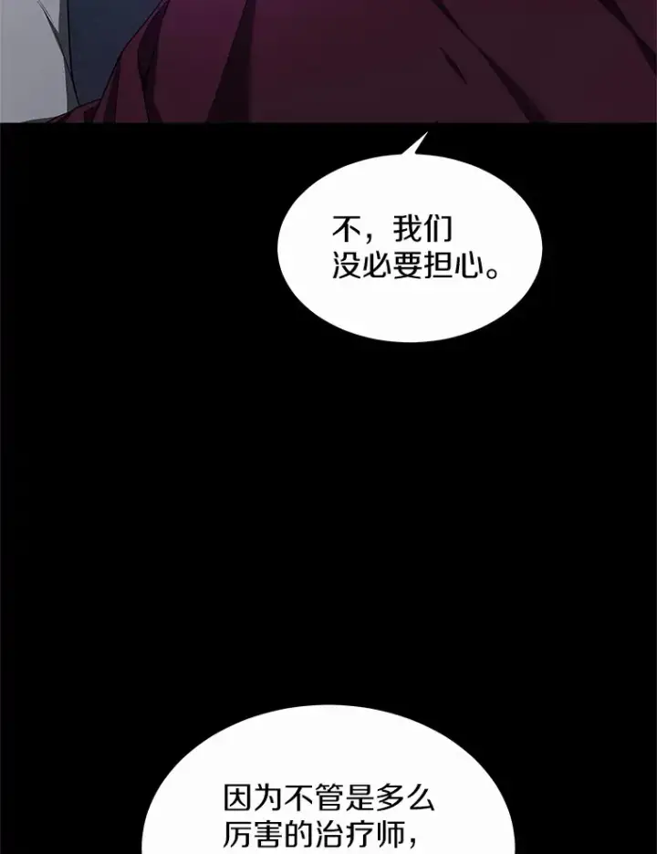 《其实我是SSS级神医》27.不速之客图107