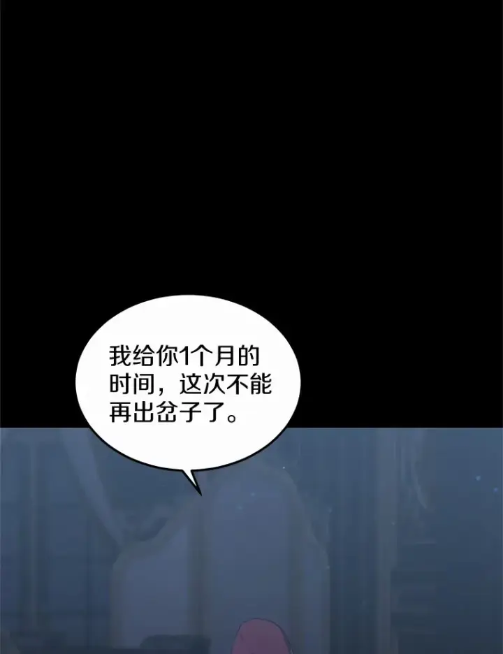 《其实我是SSS级神医》27.不速之客图109