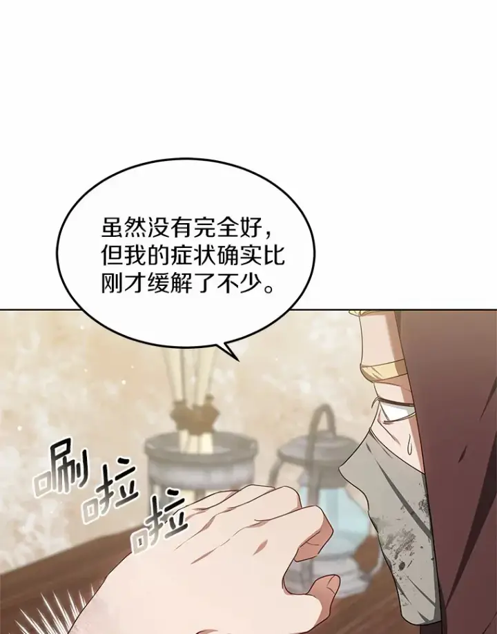 《其实我是SSS级神医》27.不速之客图11