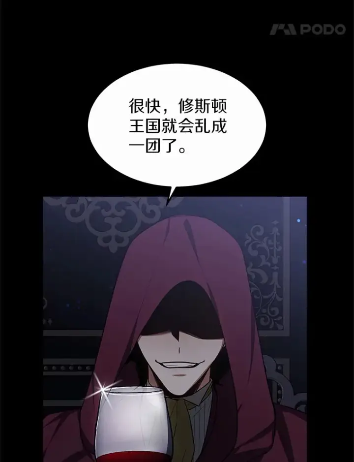 《其实我是SSS级神医》27.不速之客图112