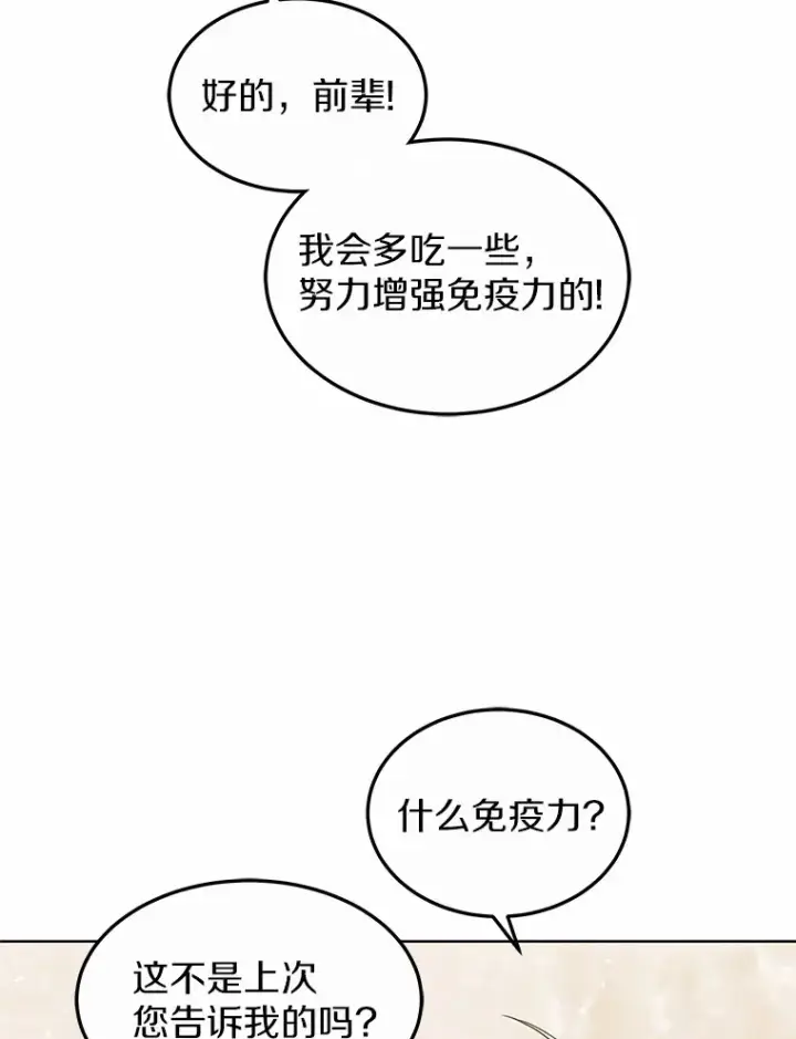 《其实我是SSS级神医》27.不速之客图117