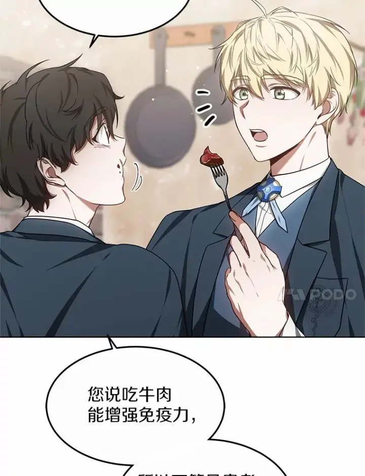《其实我是SSS级神医》27.不速之客图118