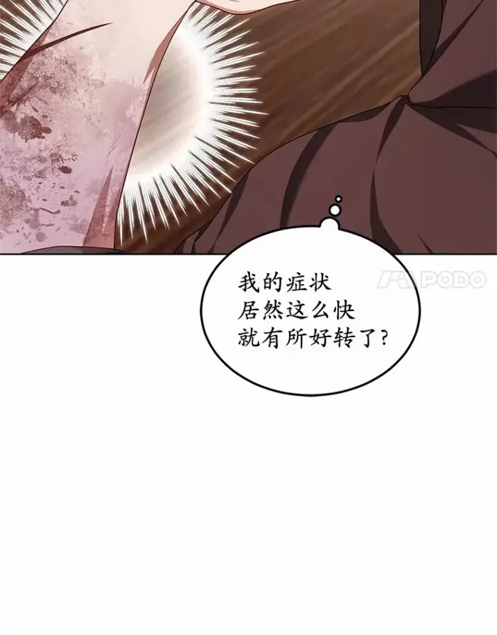《其实我是SSS级神医》27.不速之客图12