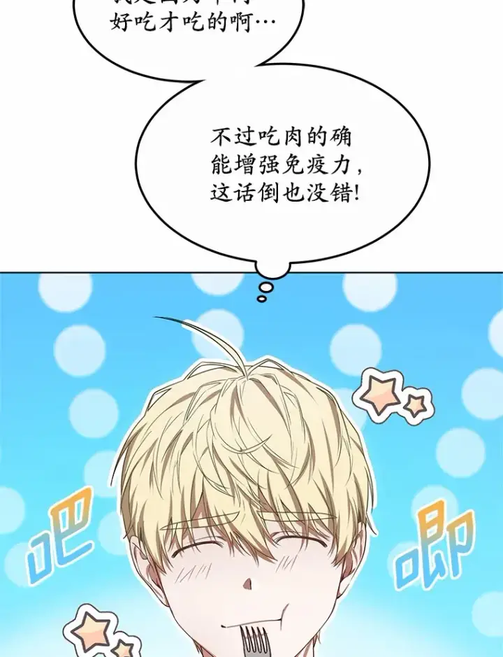 《其实我是SSS级神医》27.不速之客图120