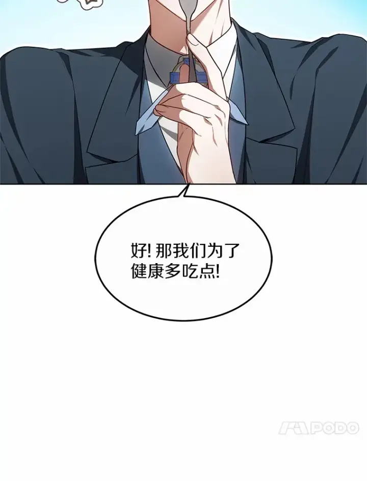 《其实我是SSS级神医》27.不速之客图121