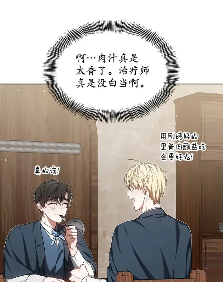 《其实我是SSS级神医》27.不速之客图122