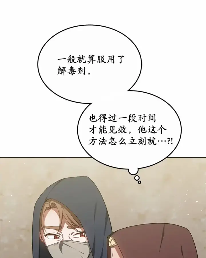 《其实我是SSS级神医》27.不速之客图13