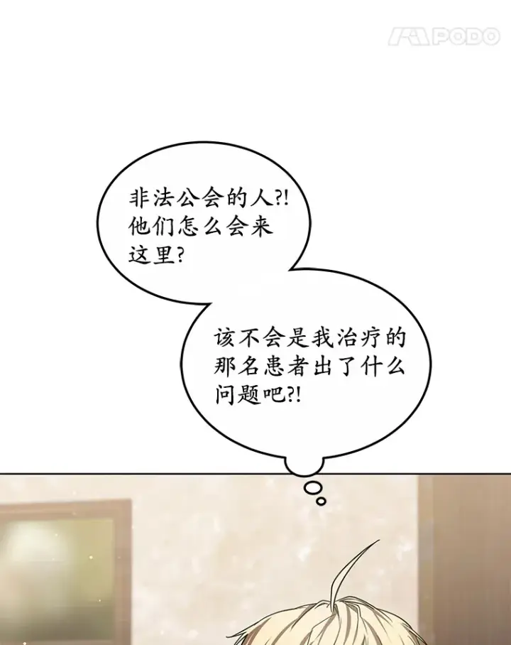 《其实我是SSS级神医》27.不速之客图132