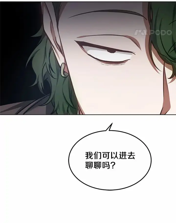 《其实我是SSS级神医》27.不速之客图142