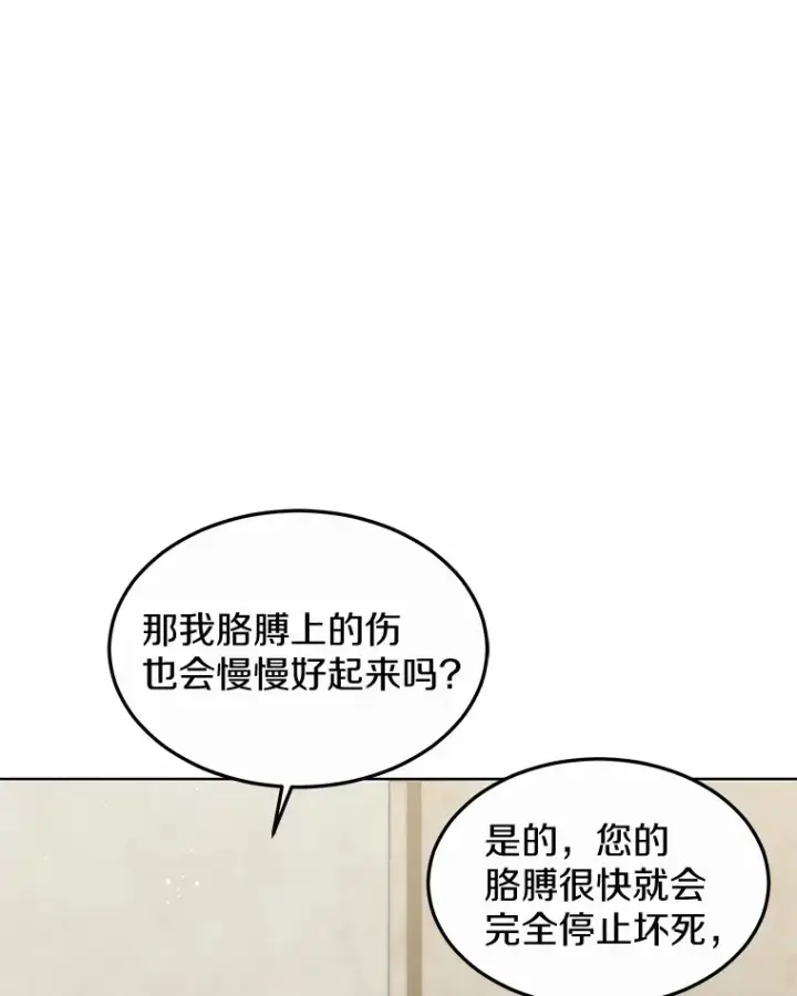 《其实我是SSS级神医》27.不速之客图16