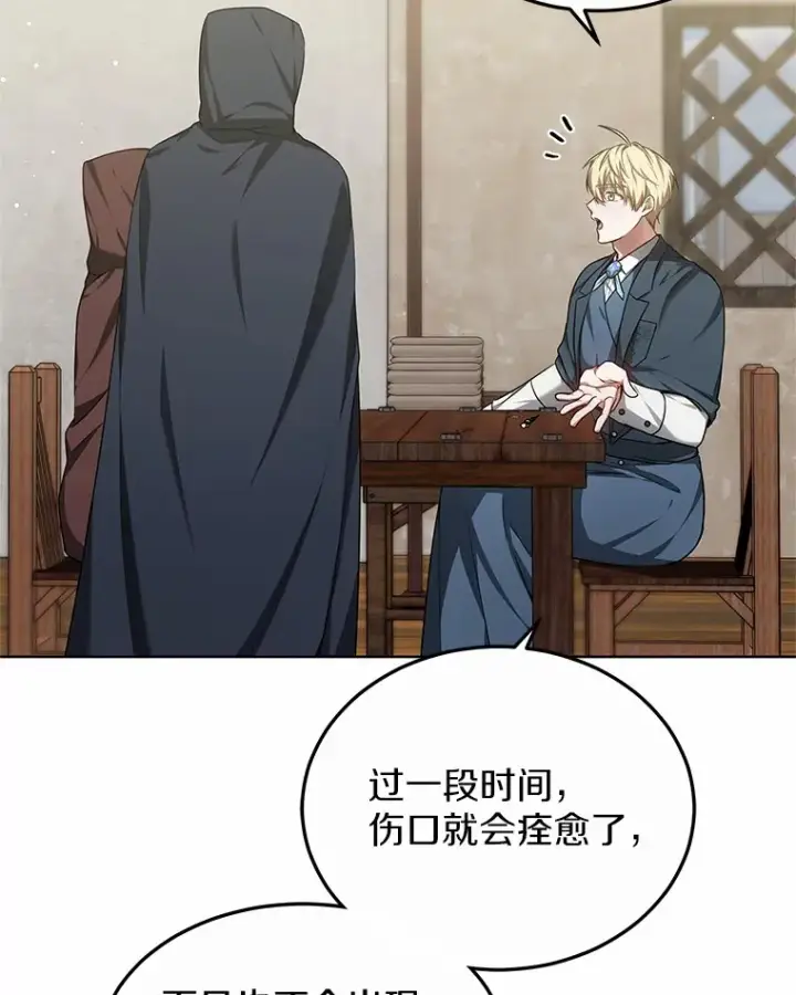 《其实我是SSS级神医》27.不速之客图17