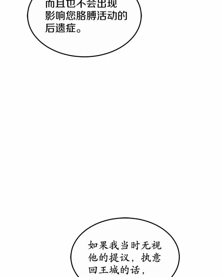 《其实我是SSS级神医》27.不速之客图18