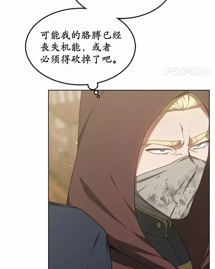 《其实我是SSS级神医》27.不速之客图19