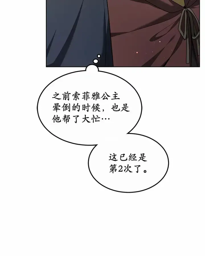 《其实我是SSS级神医》27.不速之客图20