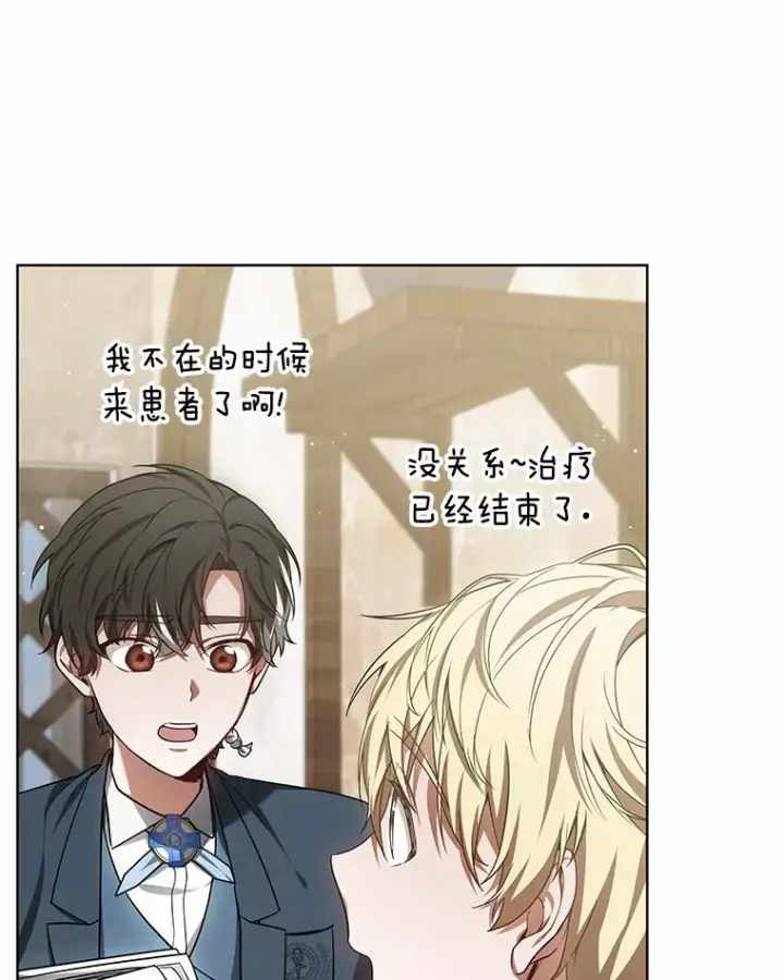 《其实我是SSS级神医》27.不速之客图21