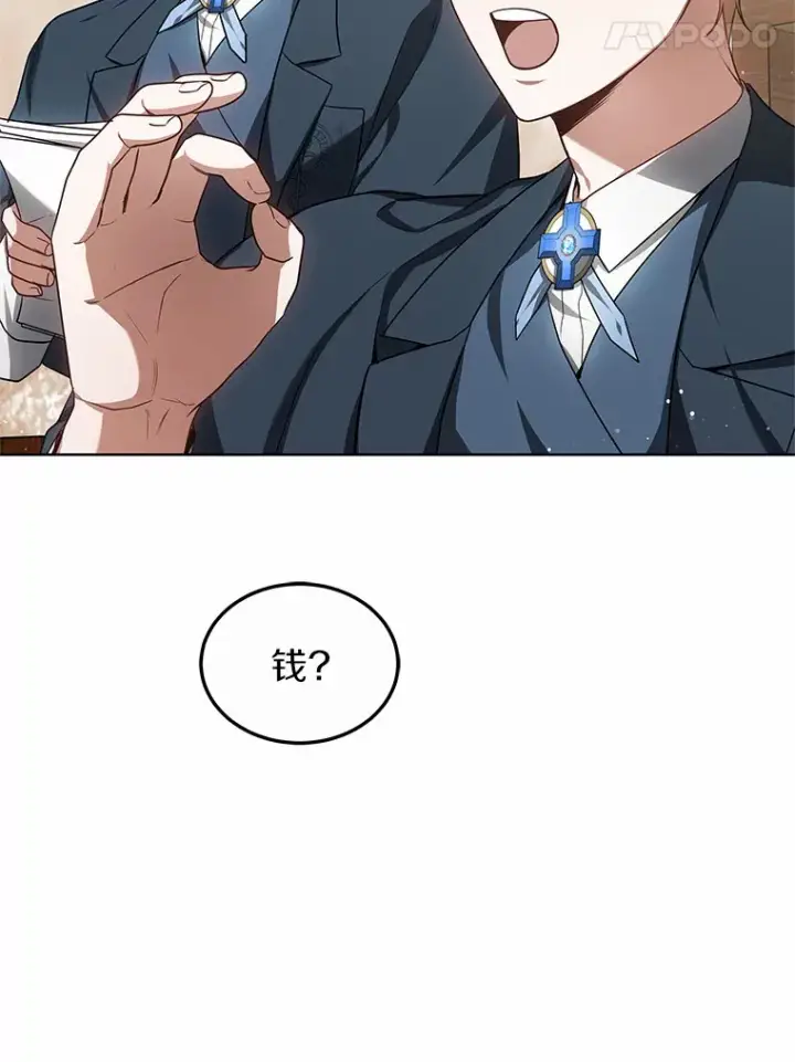 《其实我是SSS级神医》27.不速之客图26