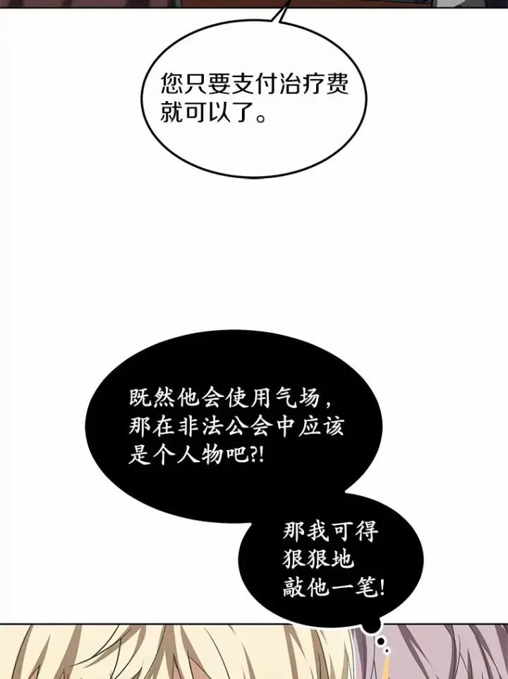 《其实我是SSS级神医》27.不速之客图28