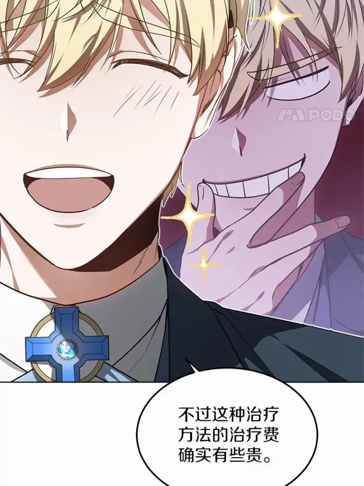 《其实我是SSS级神医》27.不速之客图29