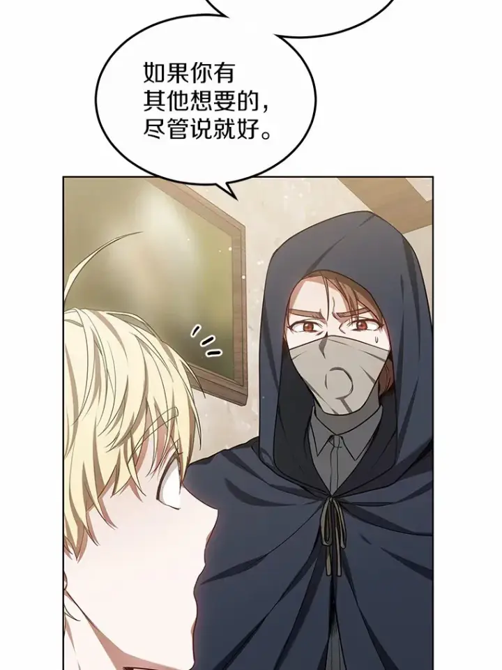 《其实我是SSS级神医》27.不速之客图31