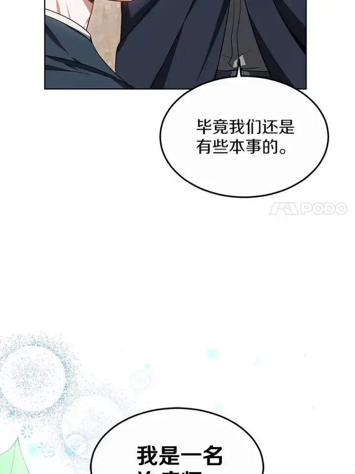 《其实我是SSS级神医》27.不速之客图32
