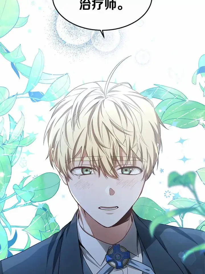 《其实我是SSS级神医》27.不速之客图33