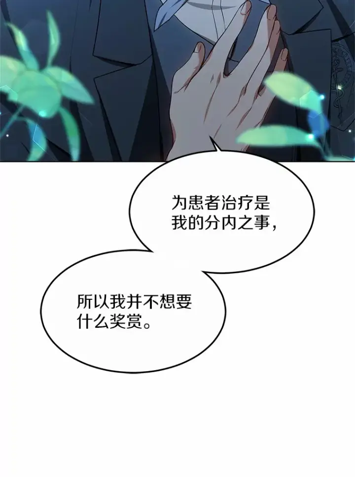 《其实我是SSS级神医》27.不速之客图34