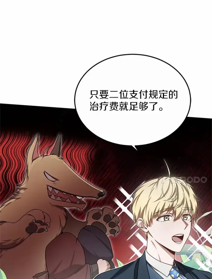 《其实我是SSS级神医》27.不速之客图35