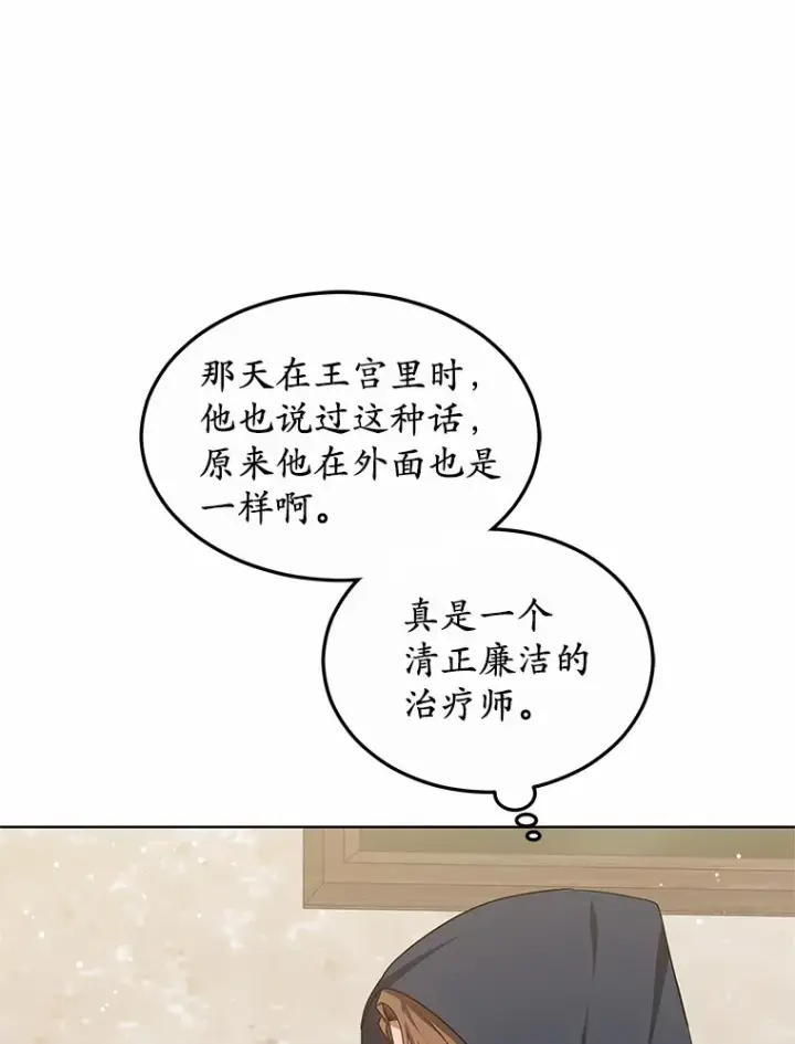 《其实我是SSS级神医》27.不速之客图37