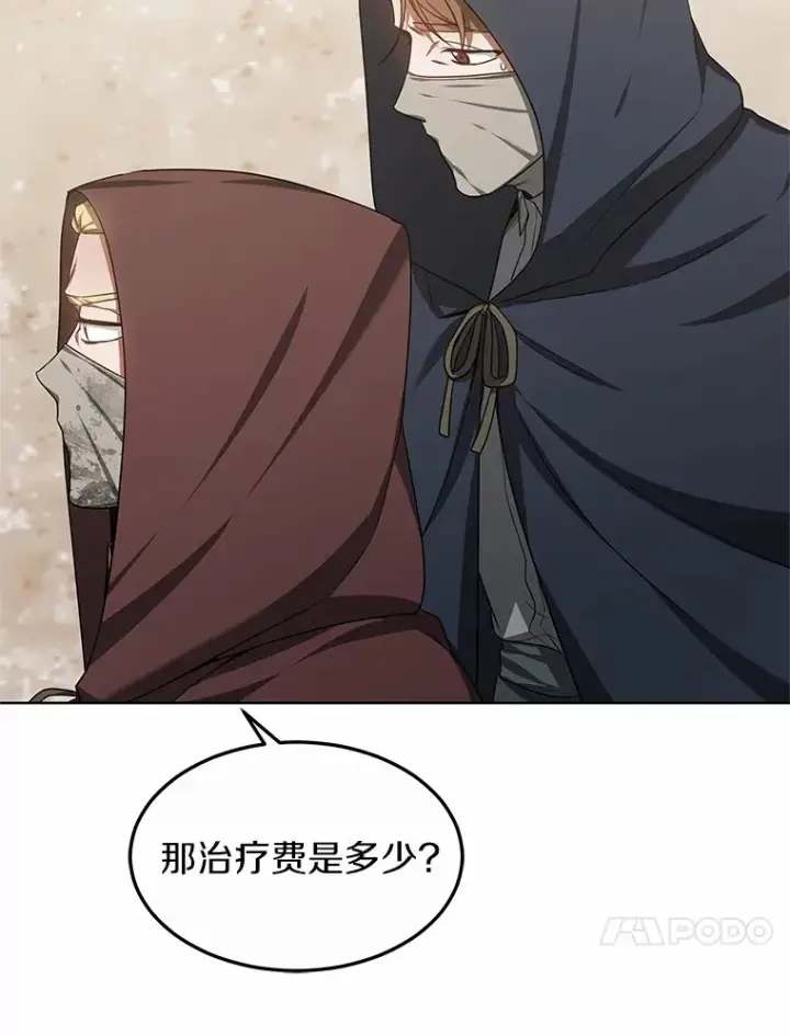 《其实我是SSS级神医》27.不速之客图38