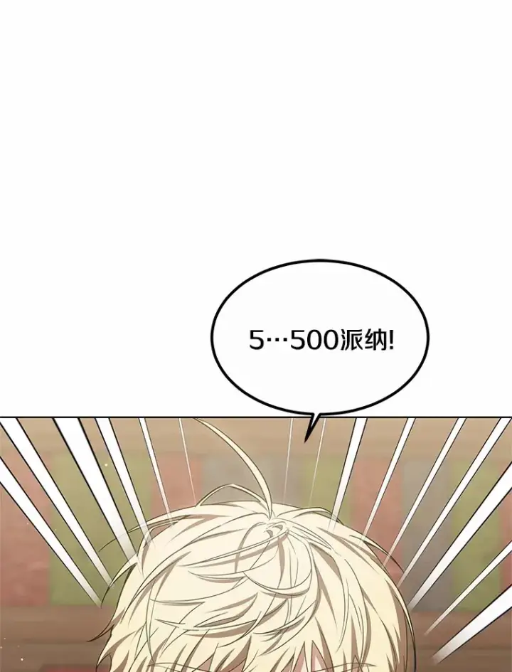《其实我是SSS级神医》27.不速之客图39
