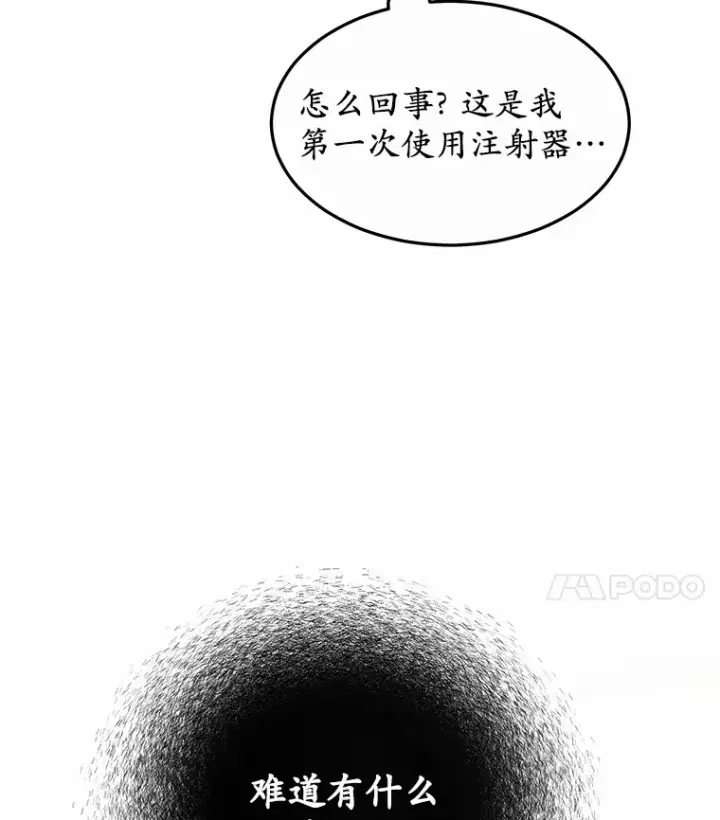 《其实我是SSS级神医》27.不速之客图4